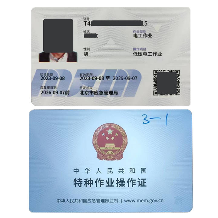 国家应急管理局官网电工证