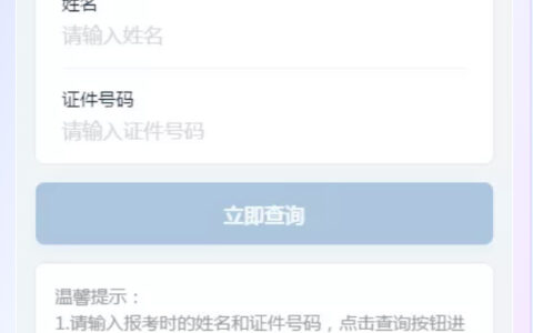 教师资格证查询网入口(中小学教师资格考试合格证明查询网站)