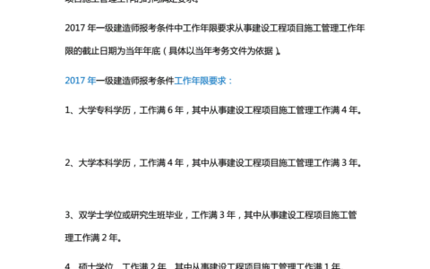 一级建造师报考条件要求学历(一建报考条件2024年最新规定)