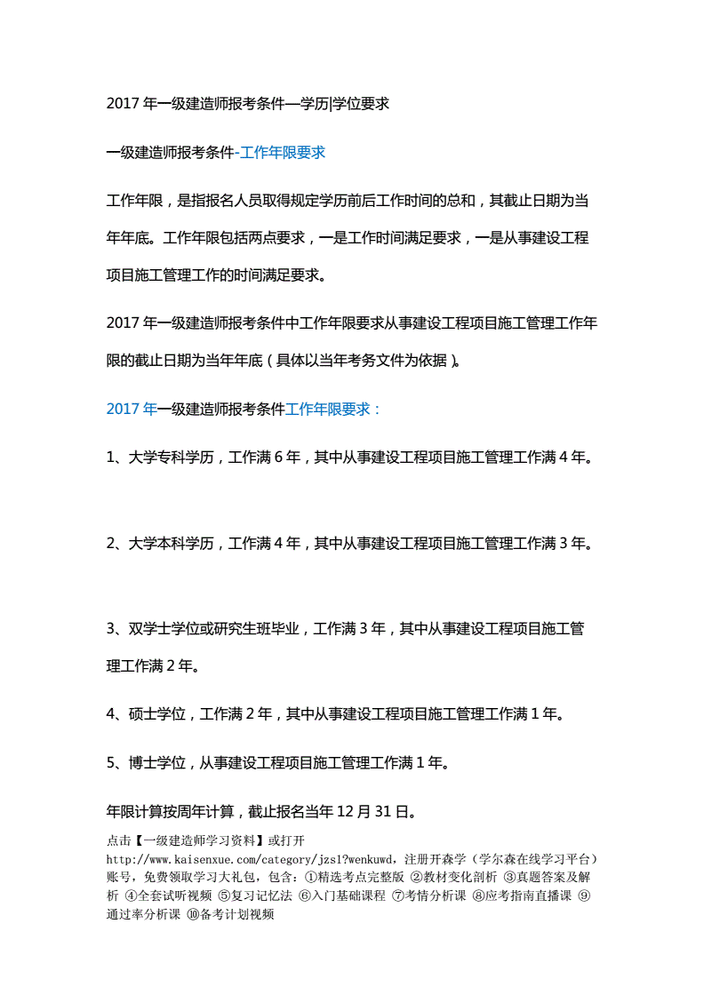 一级建造师报考条件学历要求