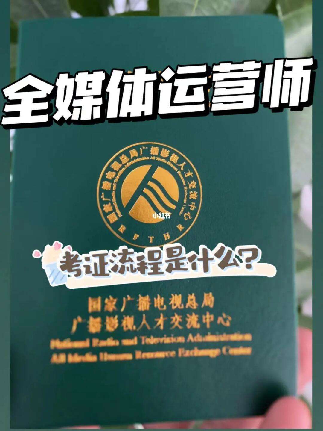 湖南全媒体运营师报考