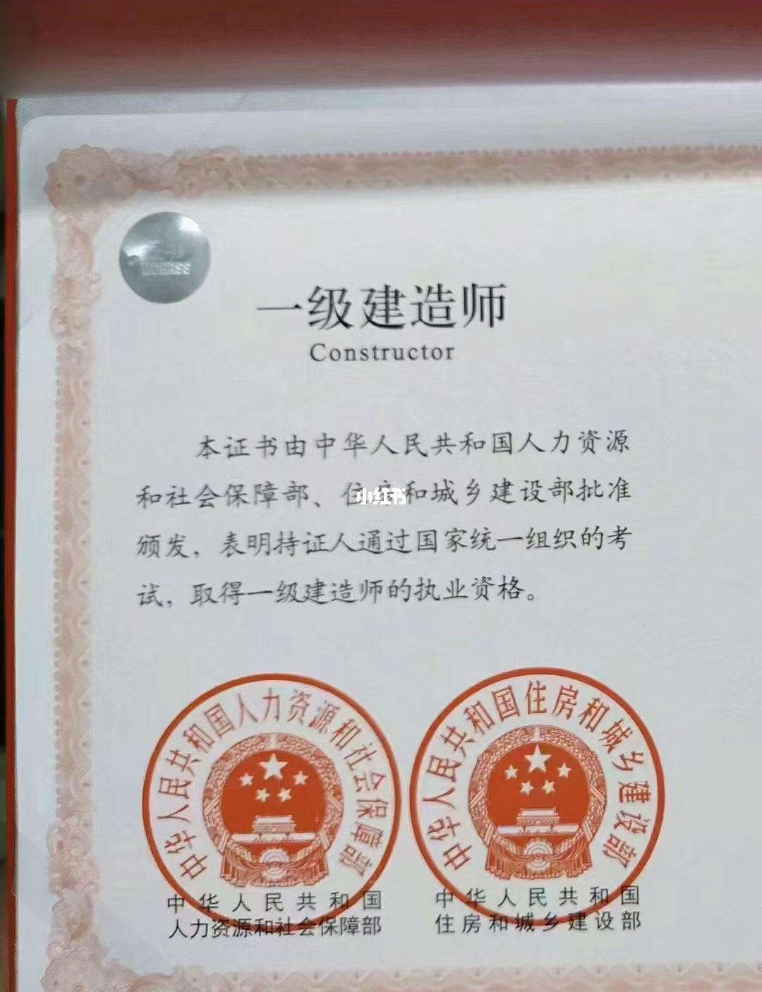 房建一级建造师