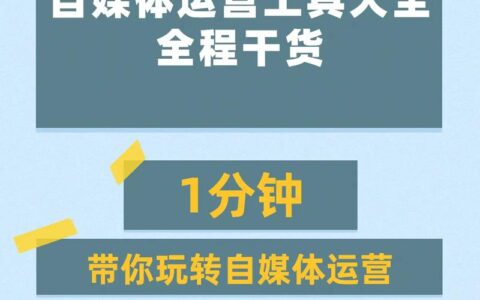 自媒体运营做什么的(如何从零开始做自媒体)