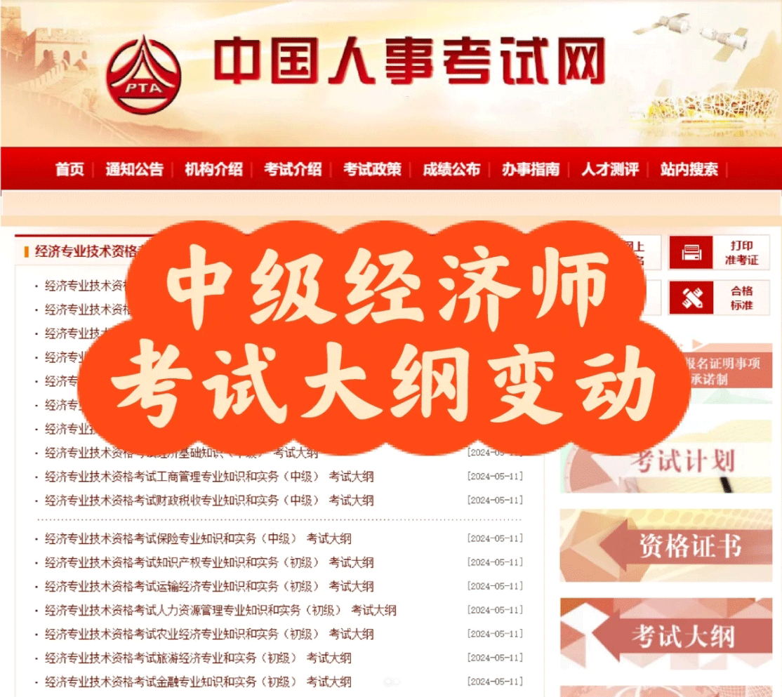 2024中级经济师教材变动