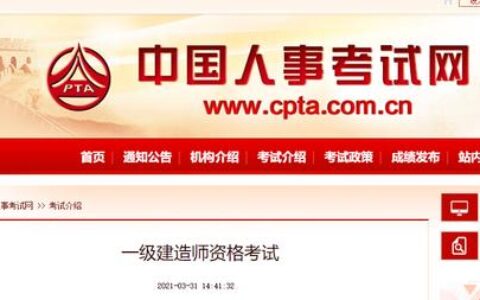 一级建造师 网校(一级建造师培训机构排名前十)