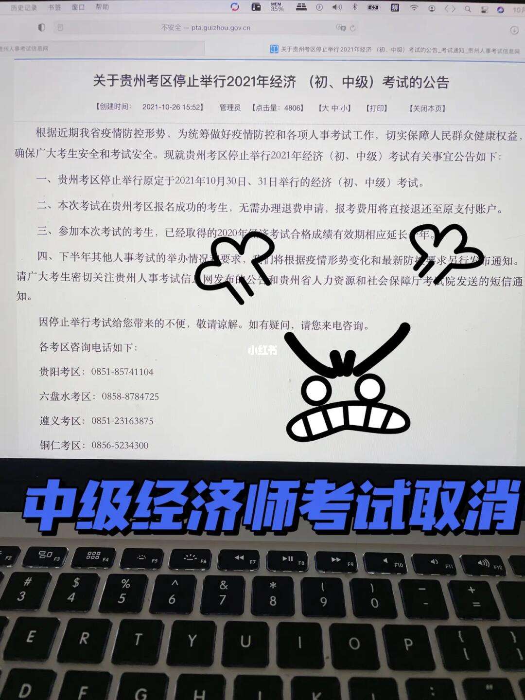 北京中级经济师考试取消