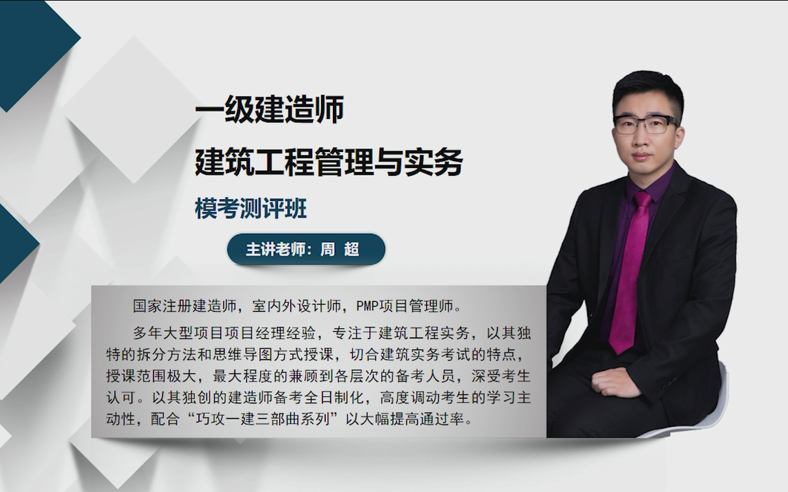 一级建造师 视频