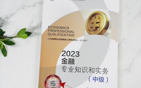 2024中级经济师电子书(中级经济师教材pdf版)