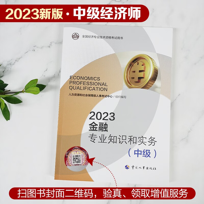 2024中级经济师电子书