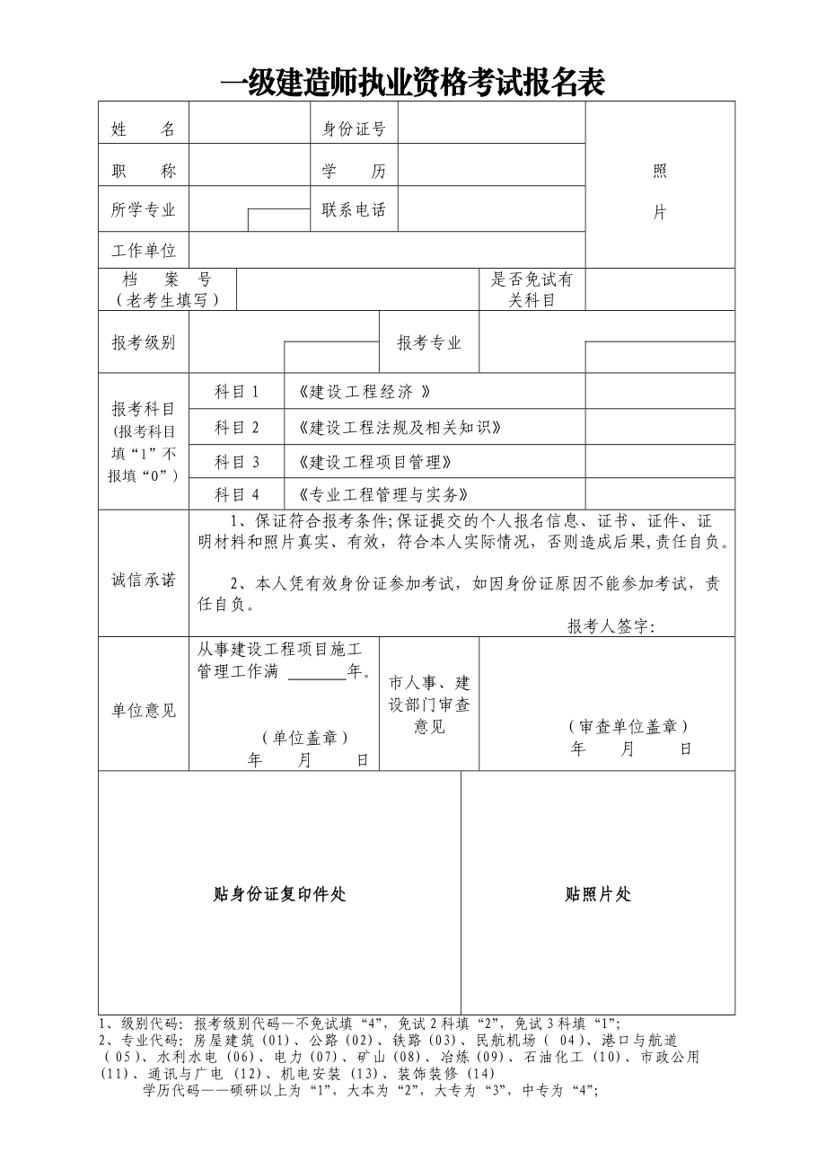 上海一级建造师报名