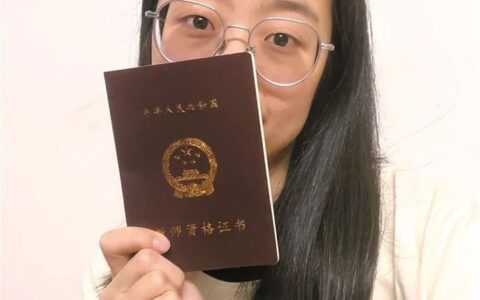 大学老师的教师资格证怎么考(如何取得高校教师资格证)