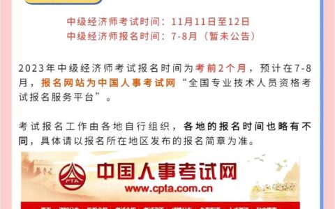 北京中级经济师报考指南(中级经济师考试报名入口官网)