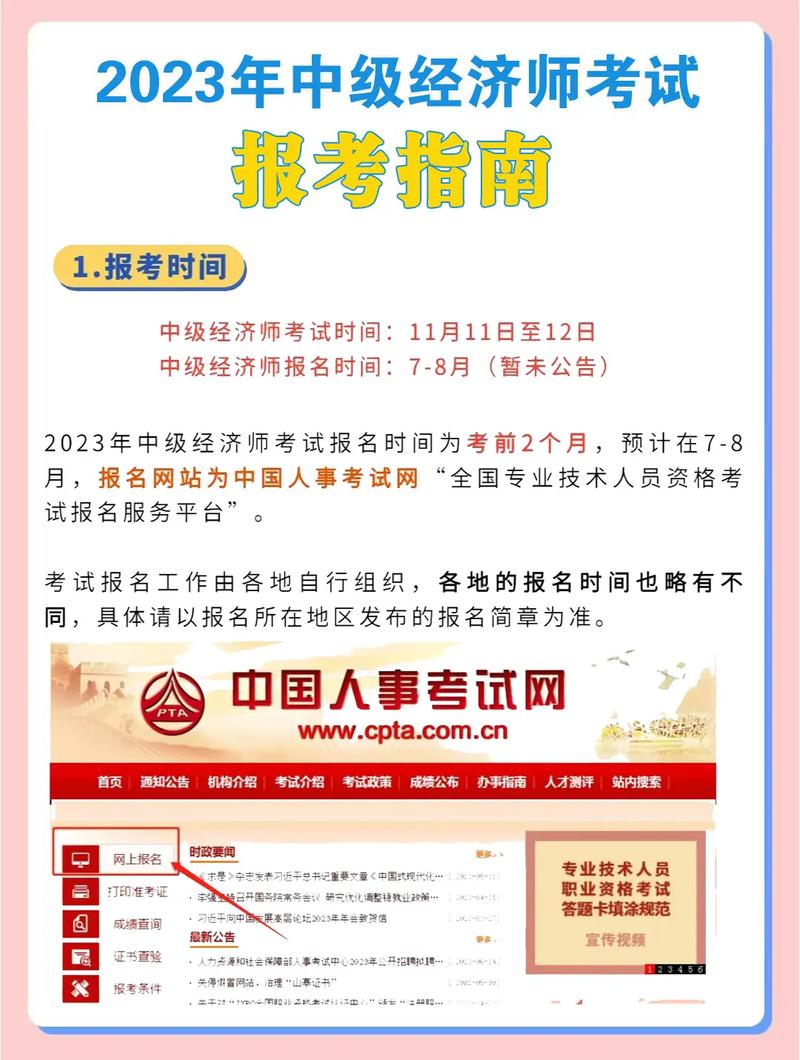 北京中级经济师报考指南