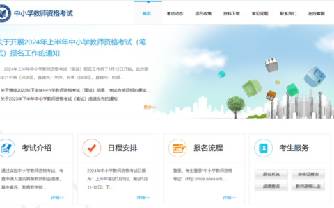 2024上半年教师资格证面试(2024教资下半年是几月几号)