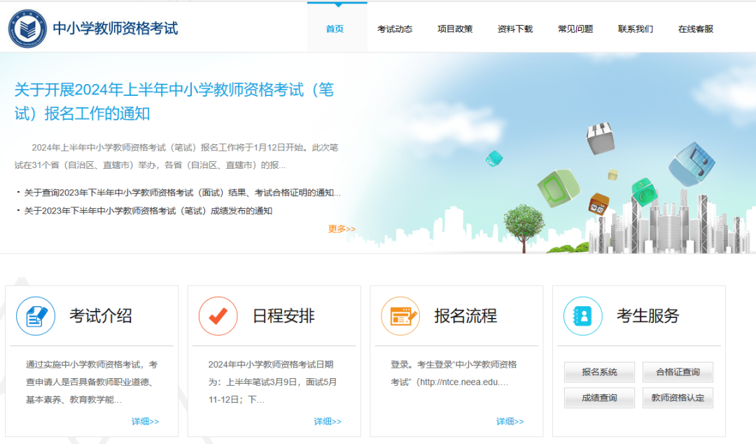 2024上半年教师资格证面试