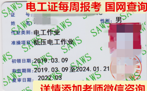 住建厅颁发的电工证去哪报名(住建局考电工证怎么报名)