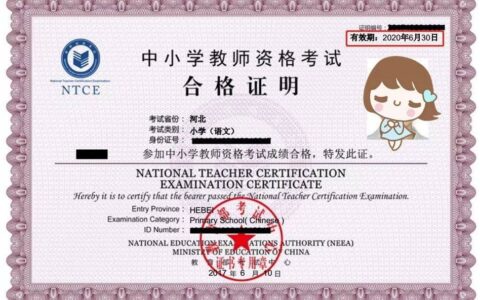 教师资格证打印(教师资格证报名入口)
