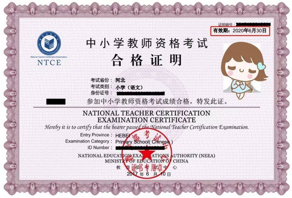 教师资格证打印