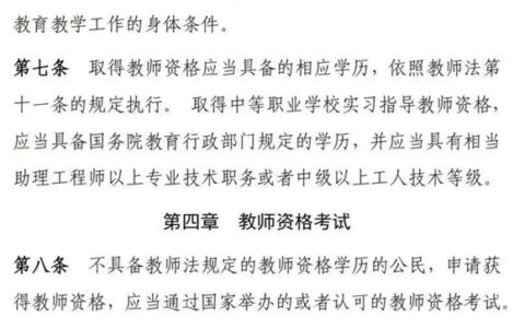 教师资格证改革2024年最新消息(考教师资格证需要什么条件)