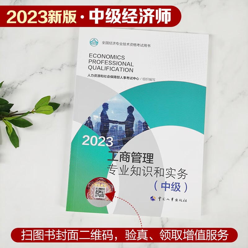 2024中级经济师网盘