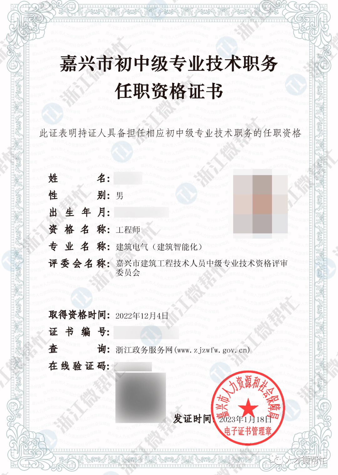 浙江省 中级经济师