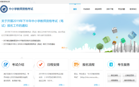国家教师资格证考试网(官网)(幼师证怎么自考)