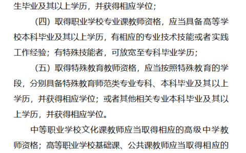 大专可以考教师资格证吗(教资24年不允许非师范生考)