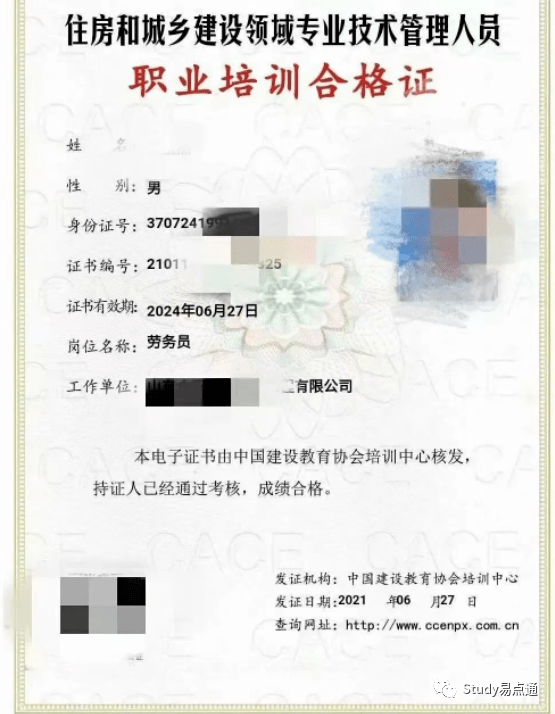 建筑人员证书查询