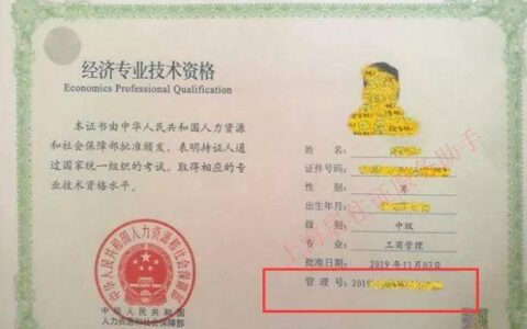 如何取得中级经济师证(中级经济师怎么学能考过)