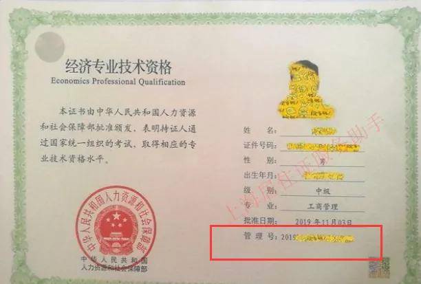 如何取得中级经济师证