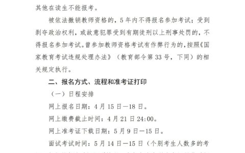 湖南教师资格证面试(教师招聘考试内容)