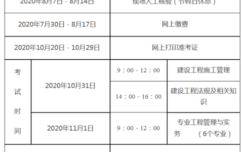 二级建造师几月份考(2024二建考试日期)