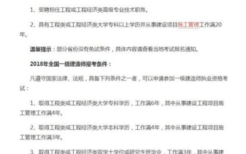 一级建造师的免试条件(考一建需要什么条件有哪些)