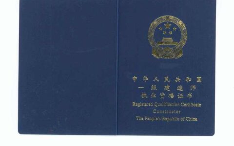 一级建造师 考试(一建报考条件2024年最新规定)