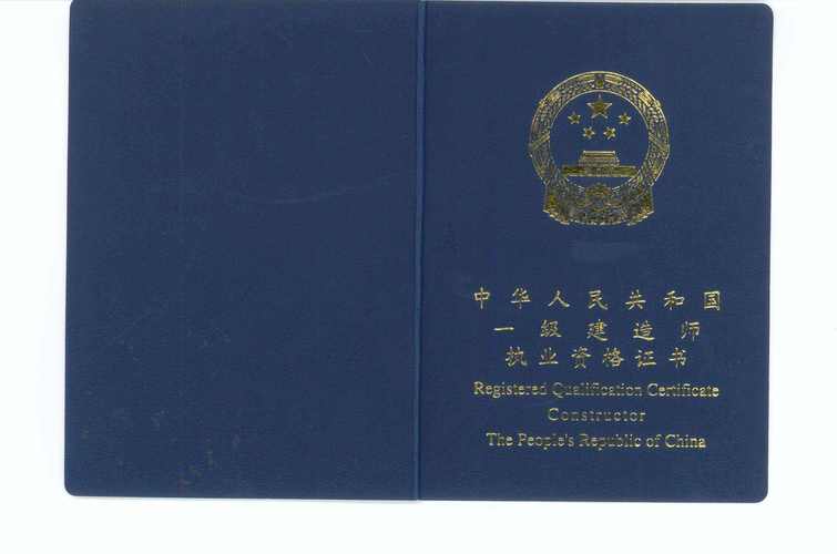 一级建造师 考试