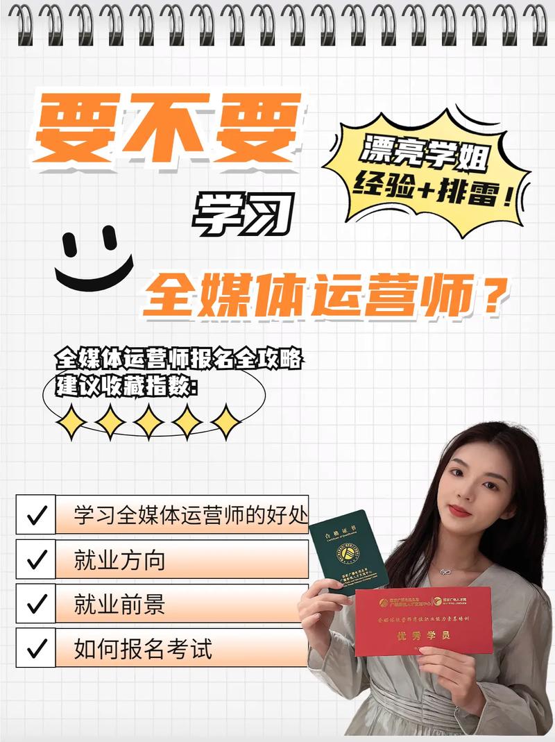 全媒体运营师是做什么