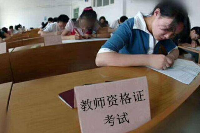 挂科可以考教师资格证吗