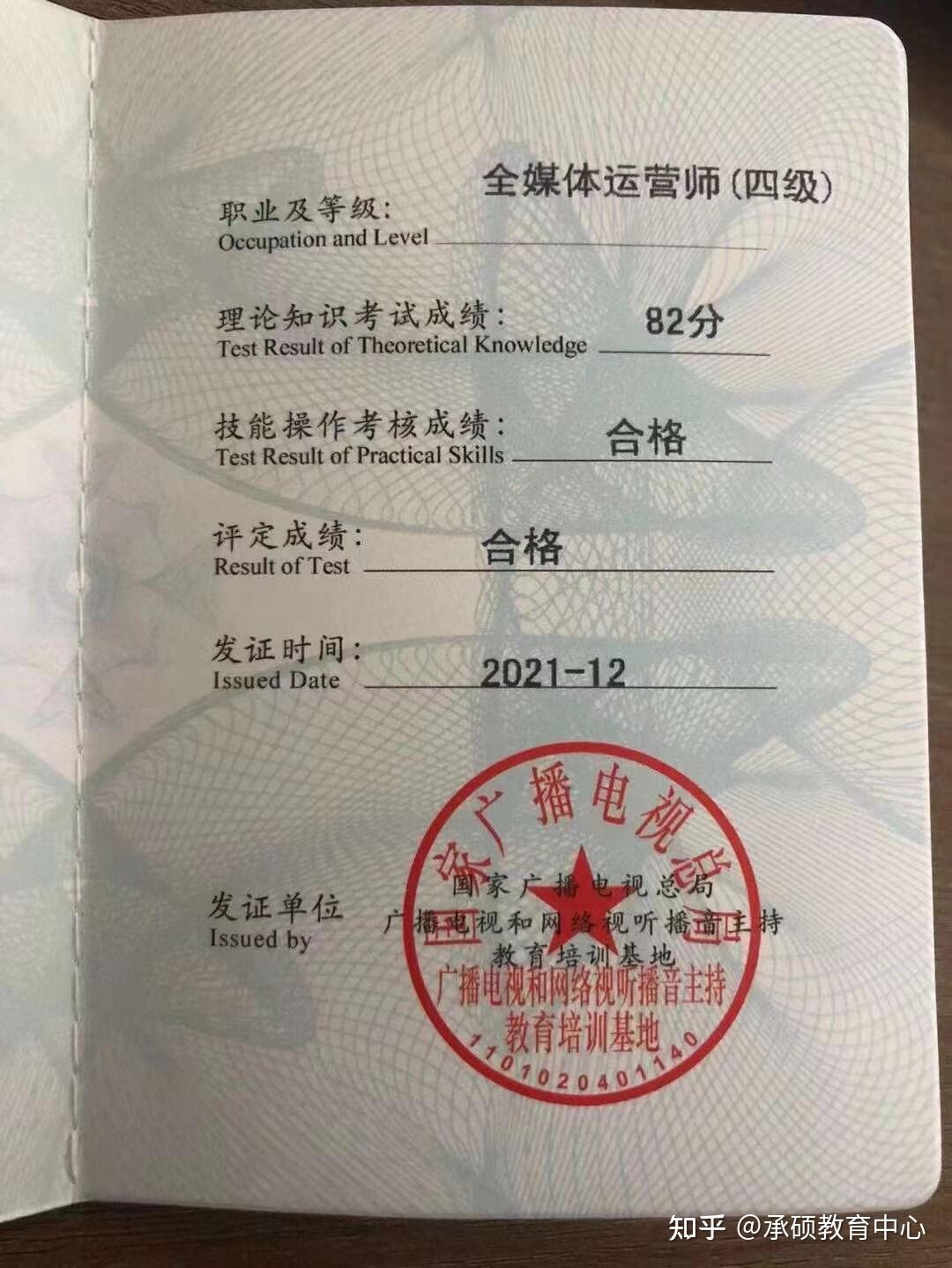 上海全媒体运营师证书