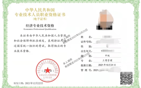 全国中级经济师证(经济师证有什么用)