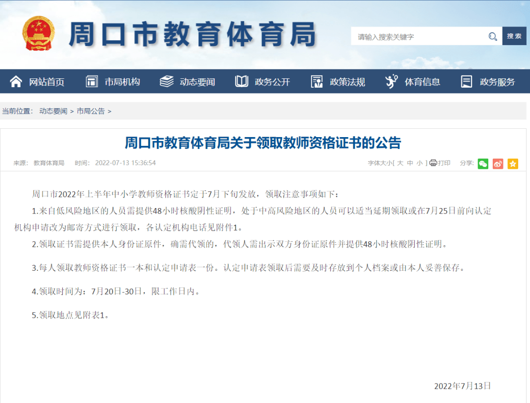 河南教师资格证官网入口