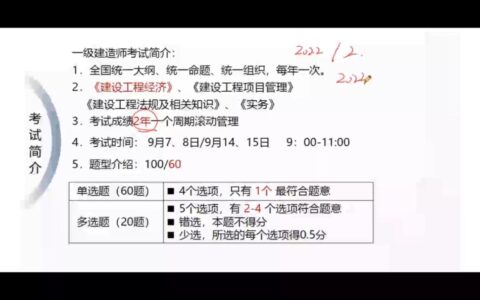 2024年一级建造师课程(一级建造师培训)