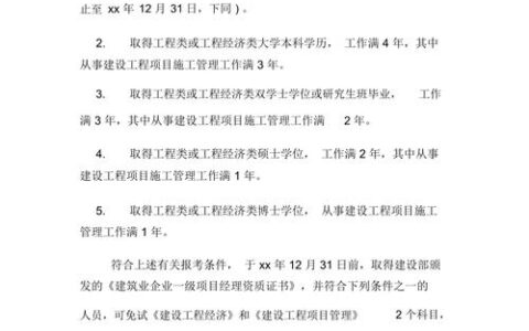 一级建造师报考条件调整(一建报考条件2024年最新规定)