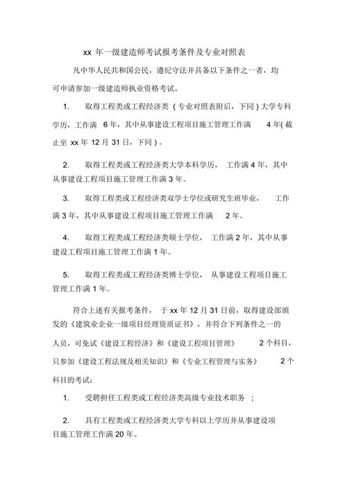 一级建造师报考条件放宽