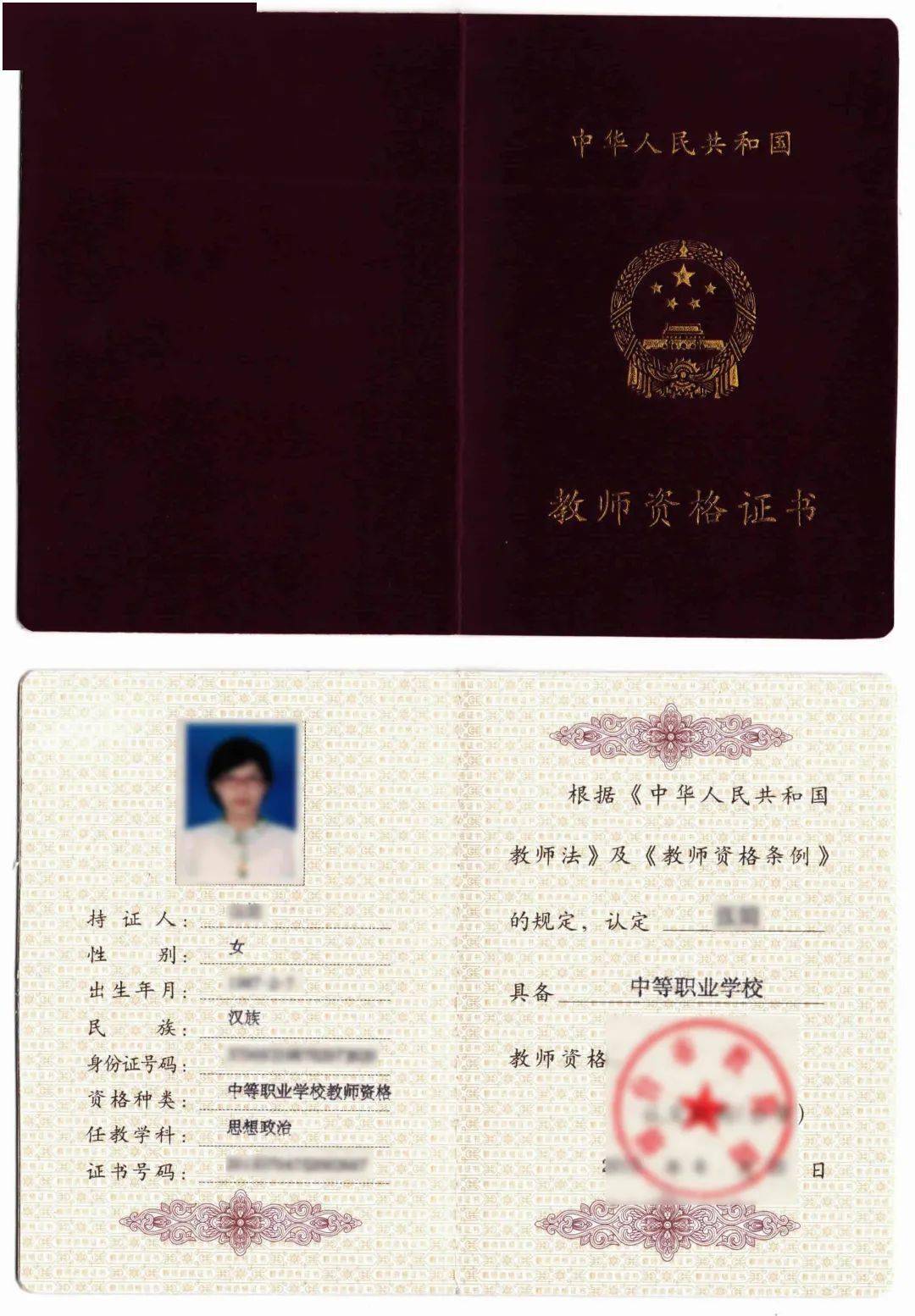 花钱从教育局办的教师资格证