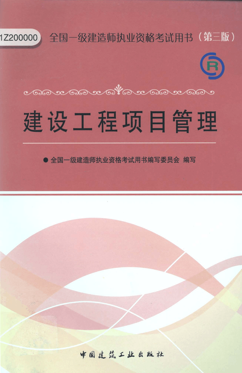 一级建造师电子教材