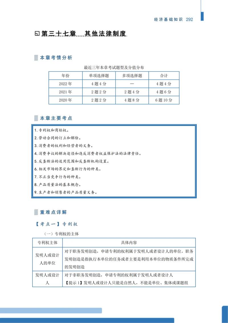 学中级经济师的技巧