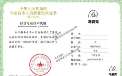 2024年中级经济师证书发放(中级经济师查询2023官网入口)