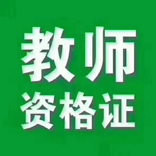 教师资格证多少钱
