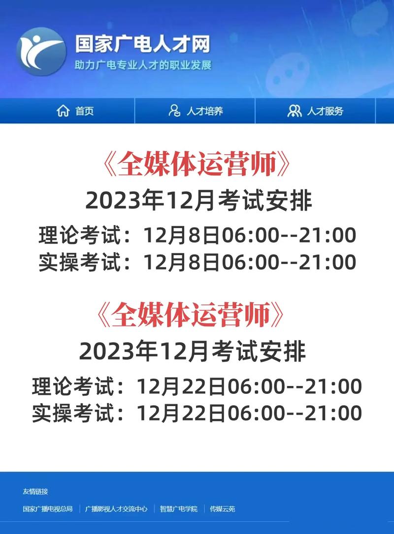 深圳全媒体运营师考试时间