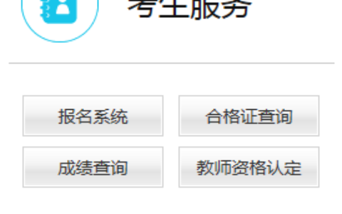 官网教师资格证入口报名(2024年下半年教师资格证报名时间)